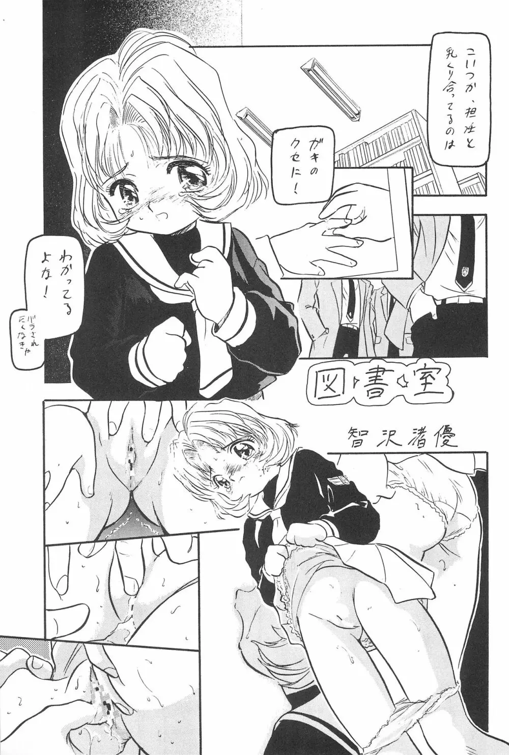 サクラじゃないモォン!! Character Voice 丹〇桜 - page45