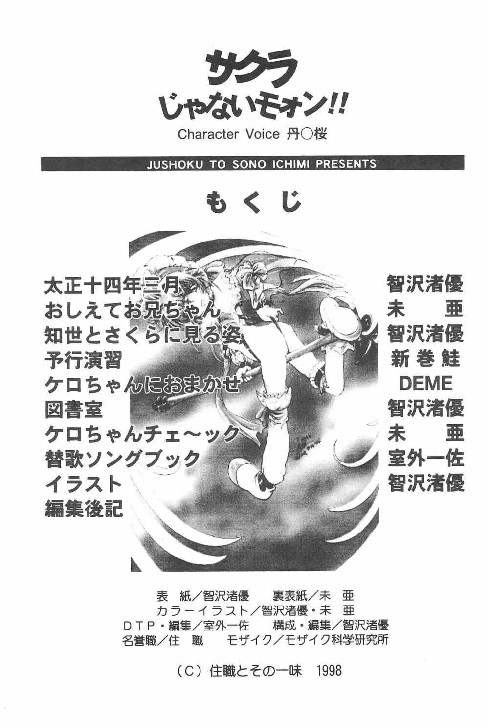 サクラじゃないモォン!! Character Voice 丹〇桜 - page51