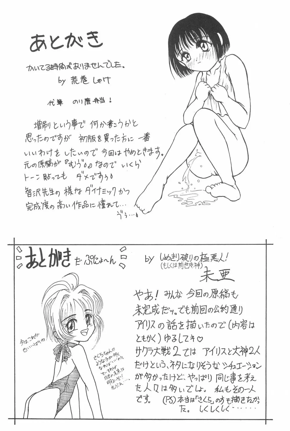 サクラじゃないモォン!! Character Voice 丹〇桜 - page52