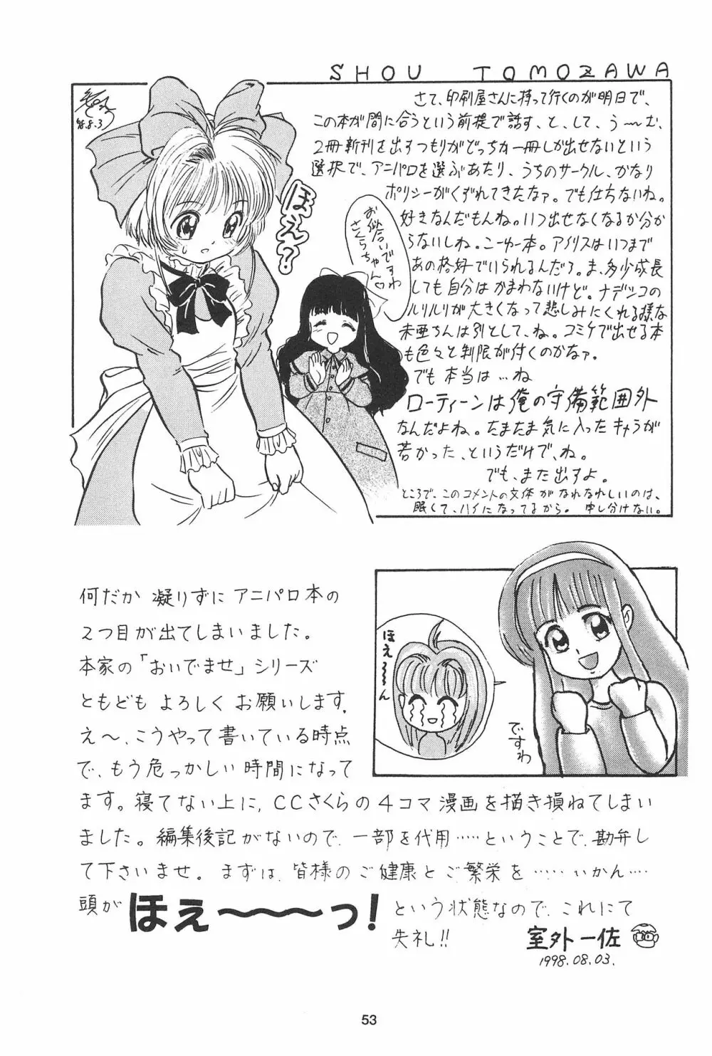 サクラじゃないモォン!! Character Voice 丹〇桜 - page53