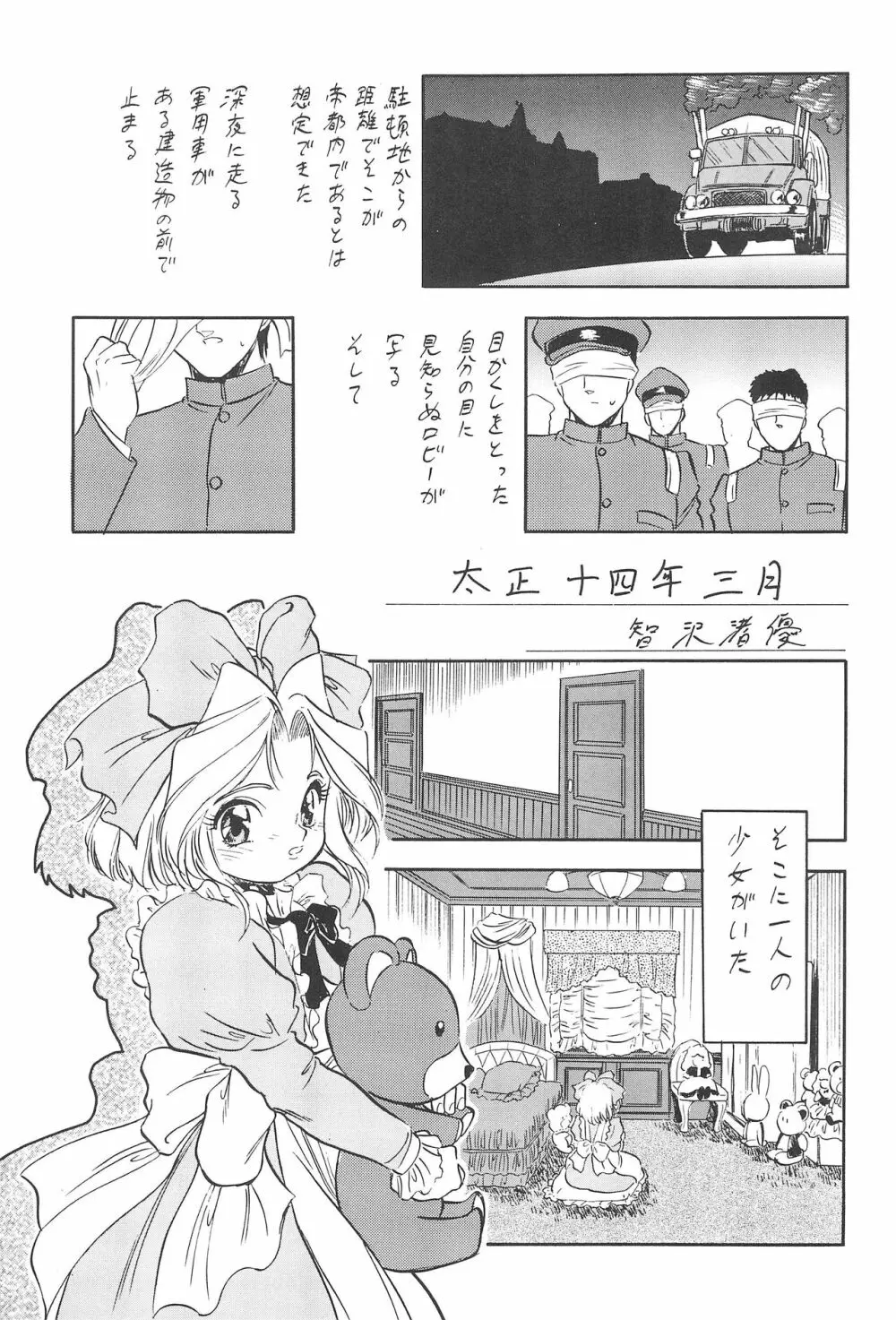 サクラじゃないモォン!! Character Voice 丹〇桜 - page7