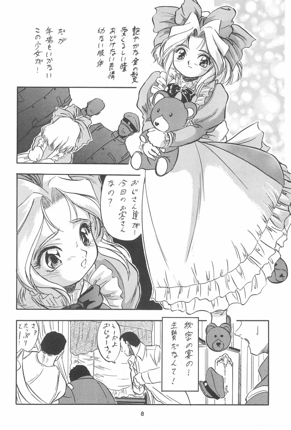 サクラじゃないモォン!! Character Voice 丹〇桜 - page8