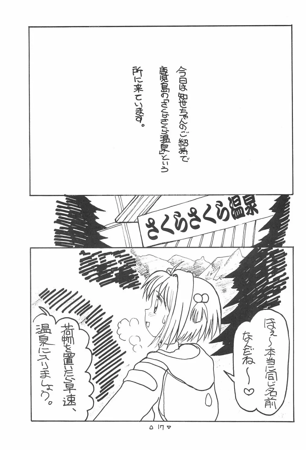 さくらめ～る - page19