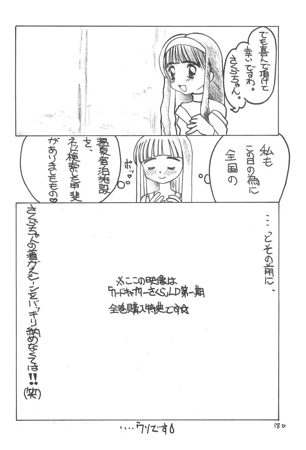 さくらめ～る - page20