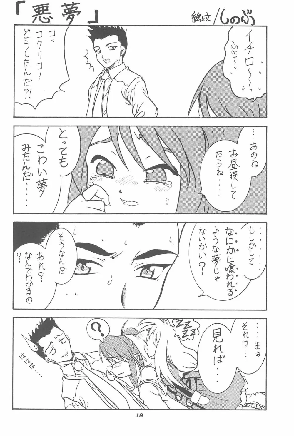 サクラHじゃないモン！ - page20