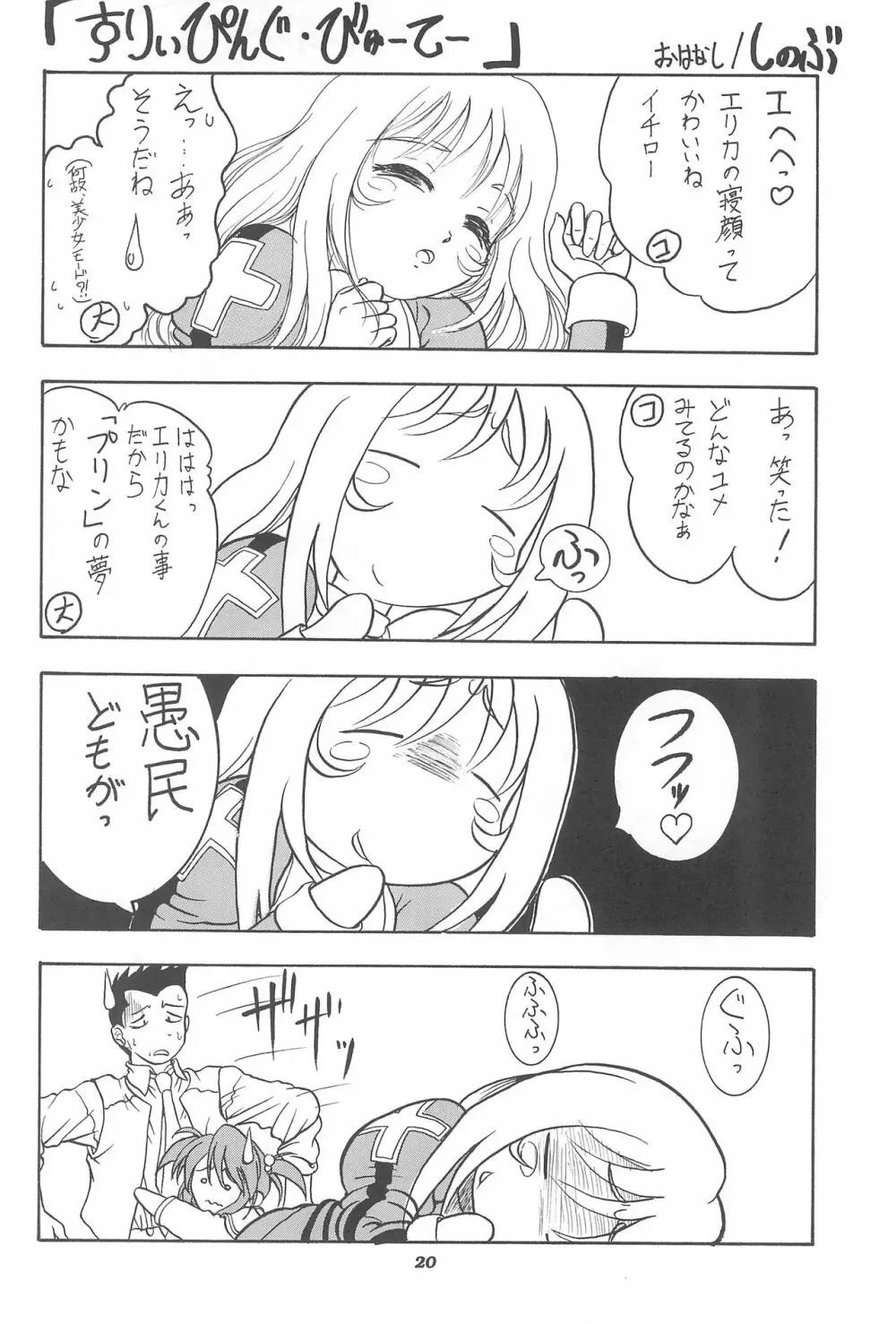 サクラHじゃないモン！ - page22