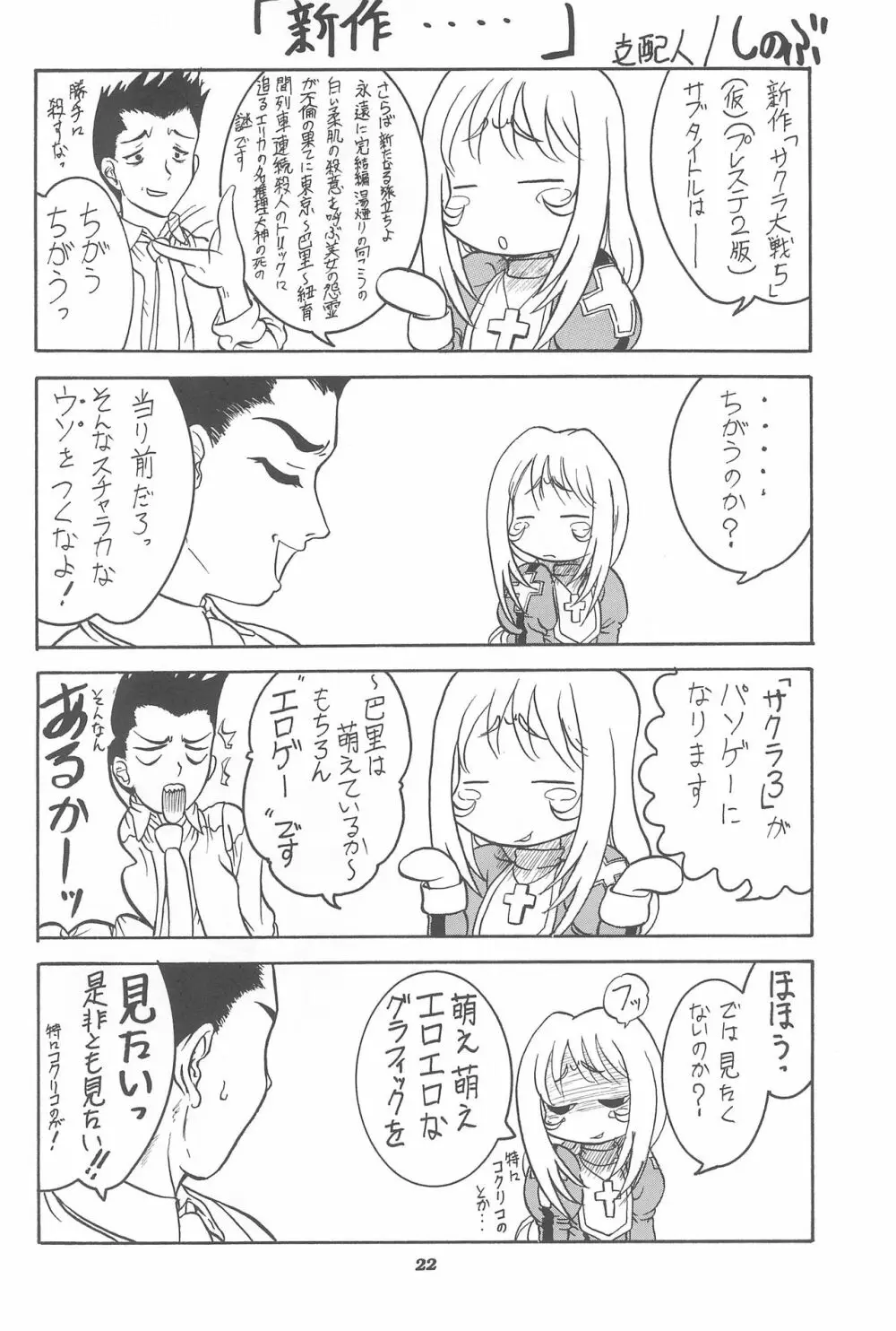 サクラHじゃないモン！ - page24