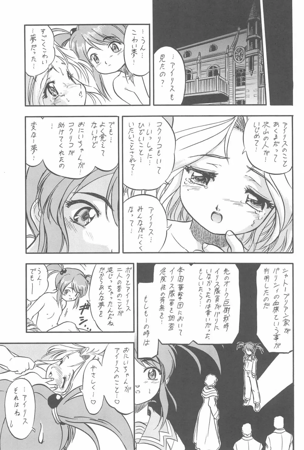 サクラHじゃないモン！ - page45