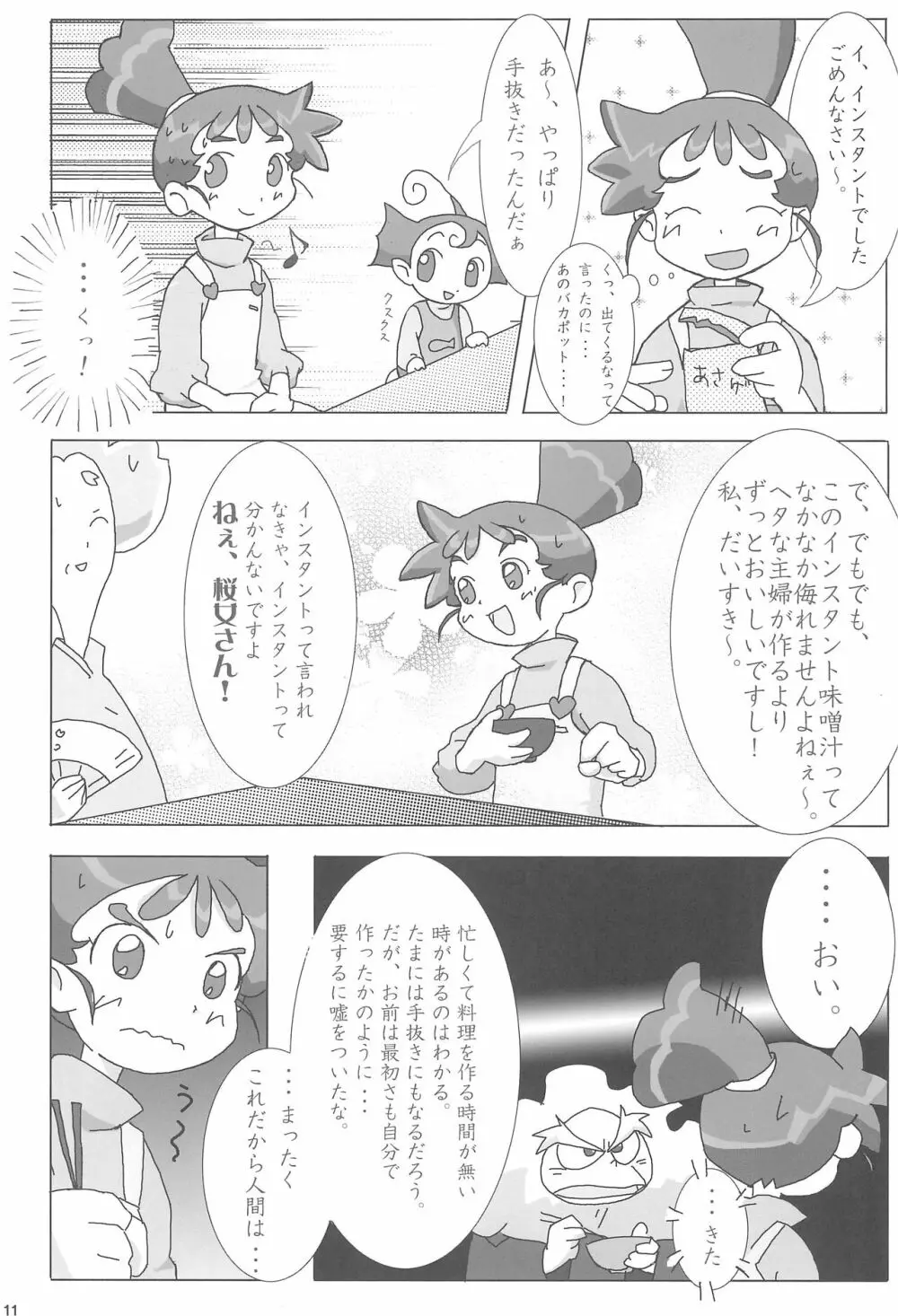 あなのはな - page13