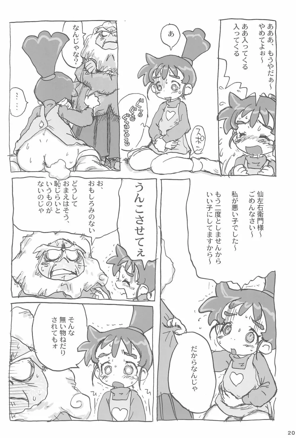 あなのはな - page22