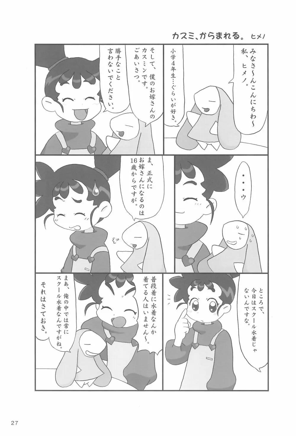 あなのはな - page29