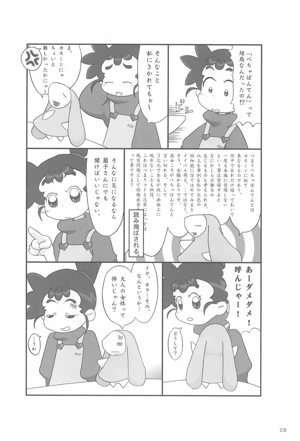 あなのはな - page30