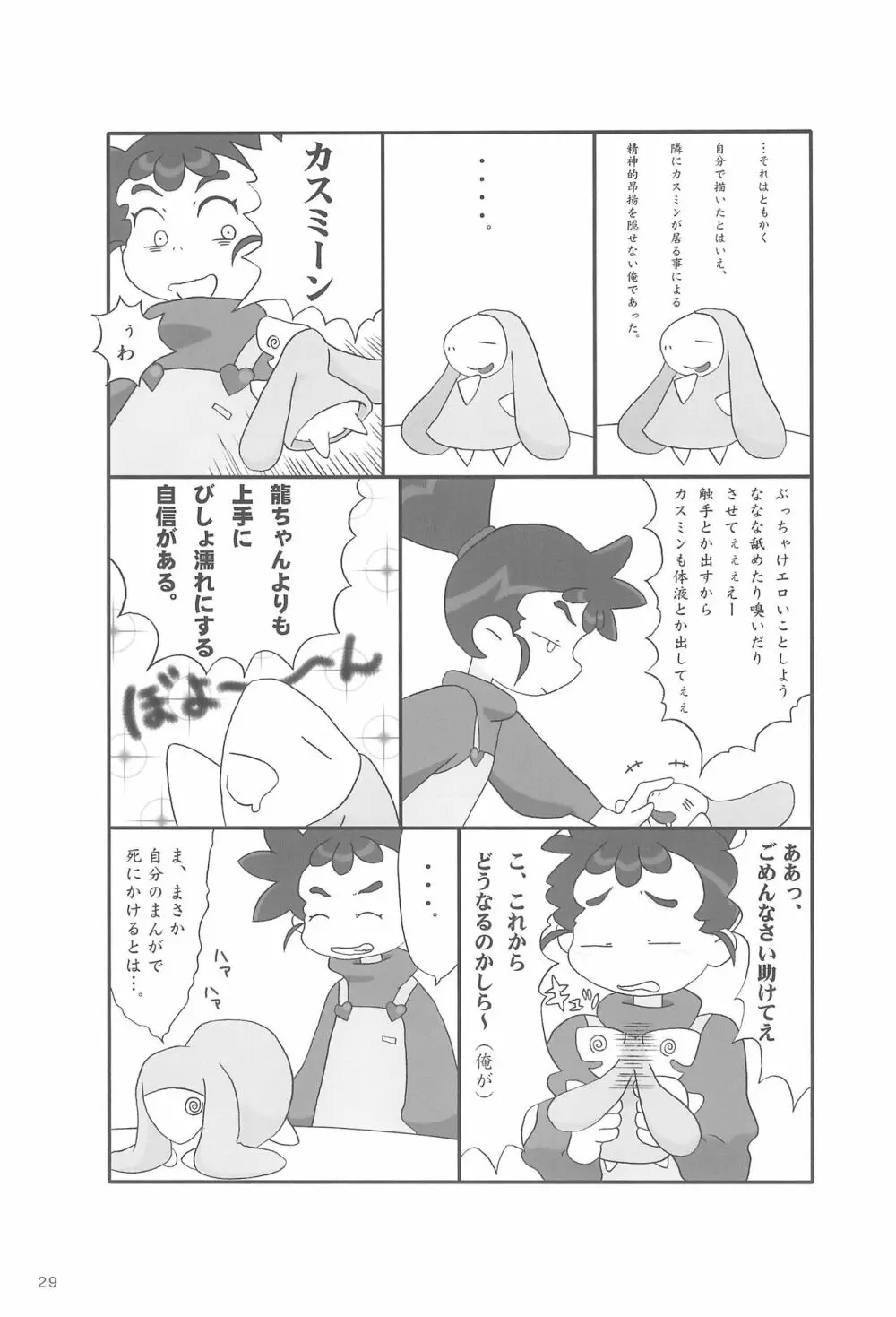 あなのはな - page31