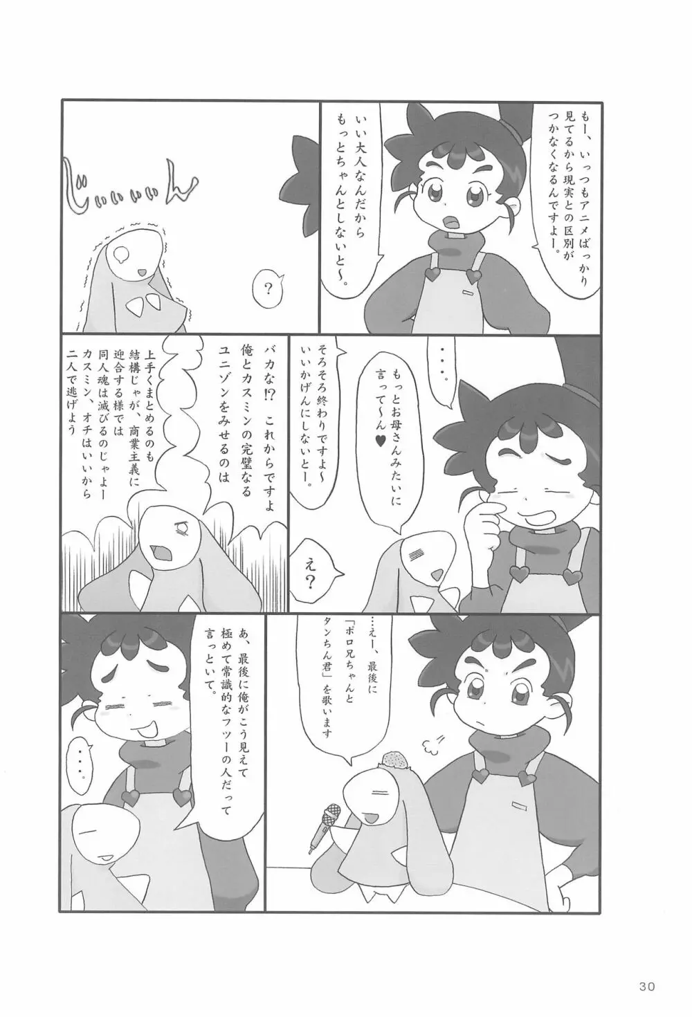 あなのはな - page32