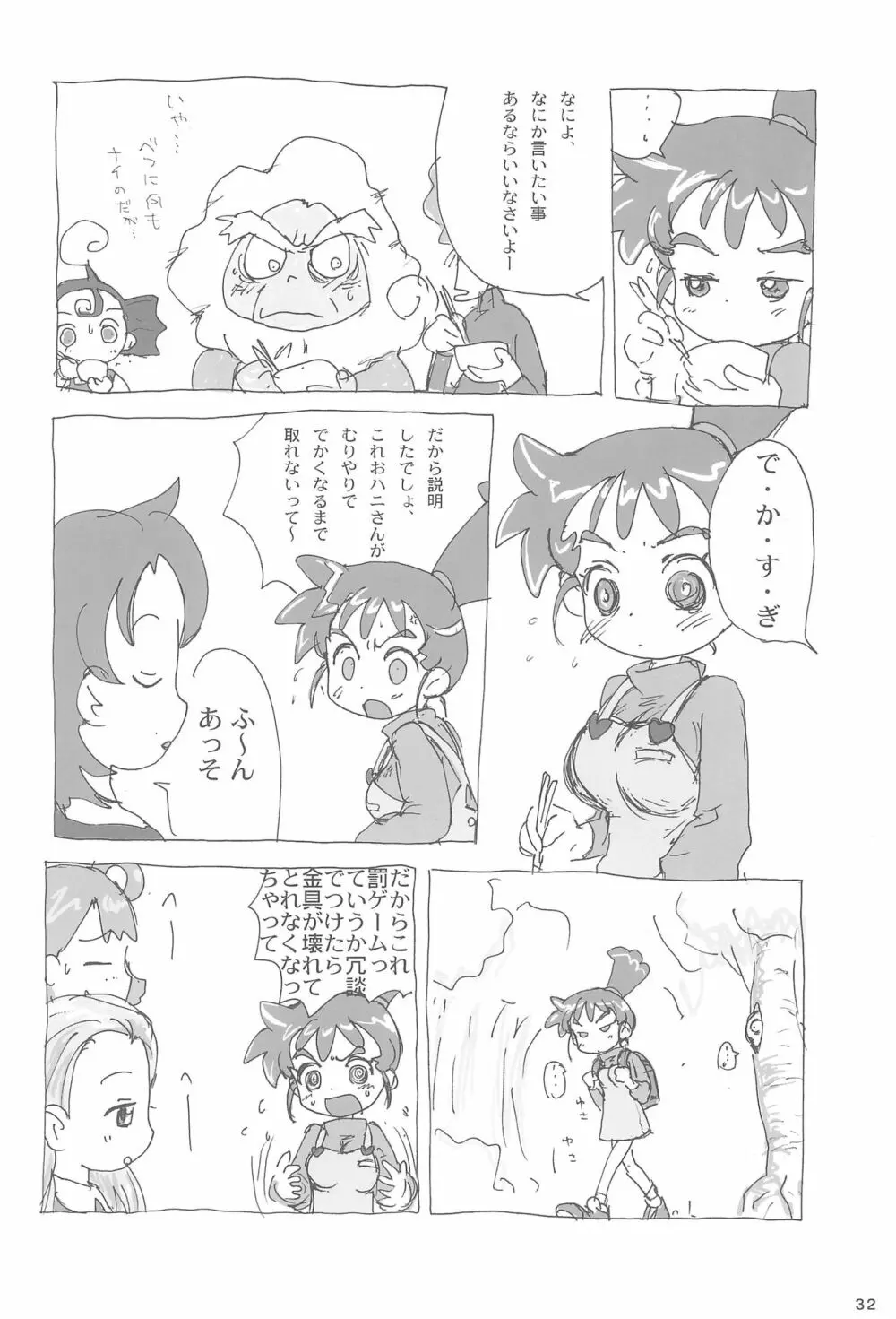 あなのはな - page34