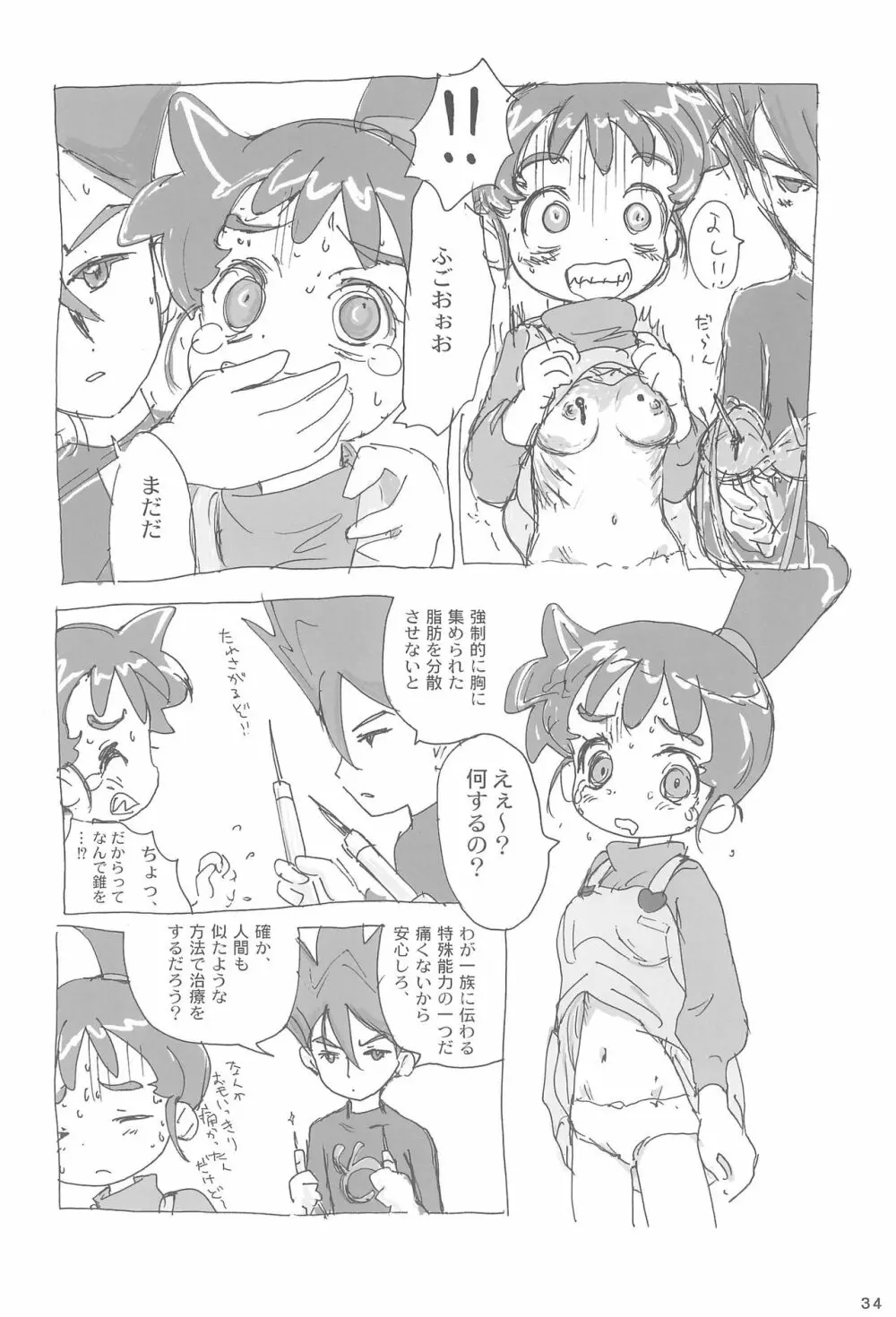 あなのはな - page36