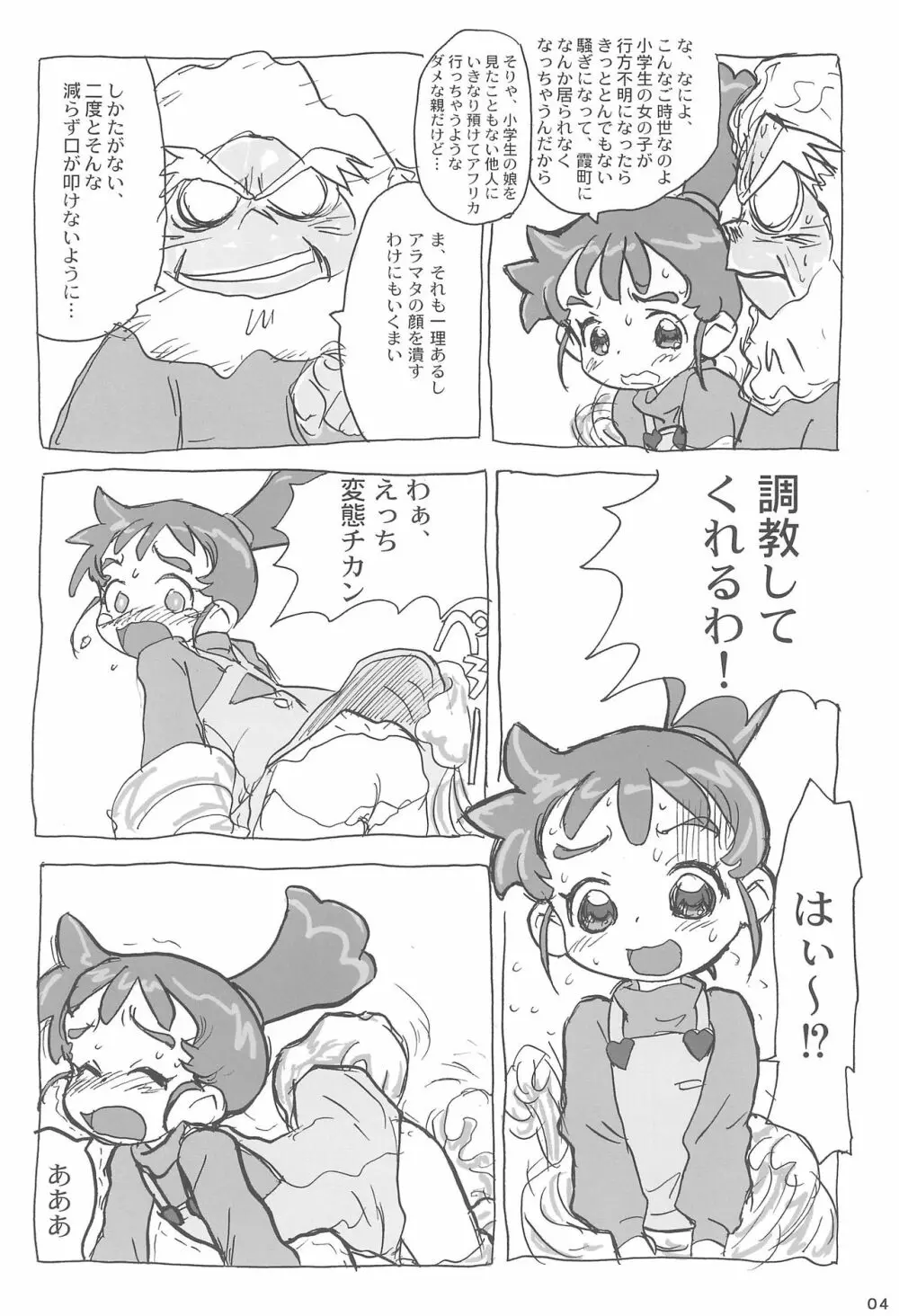 あなのはな - page6