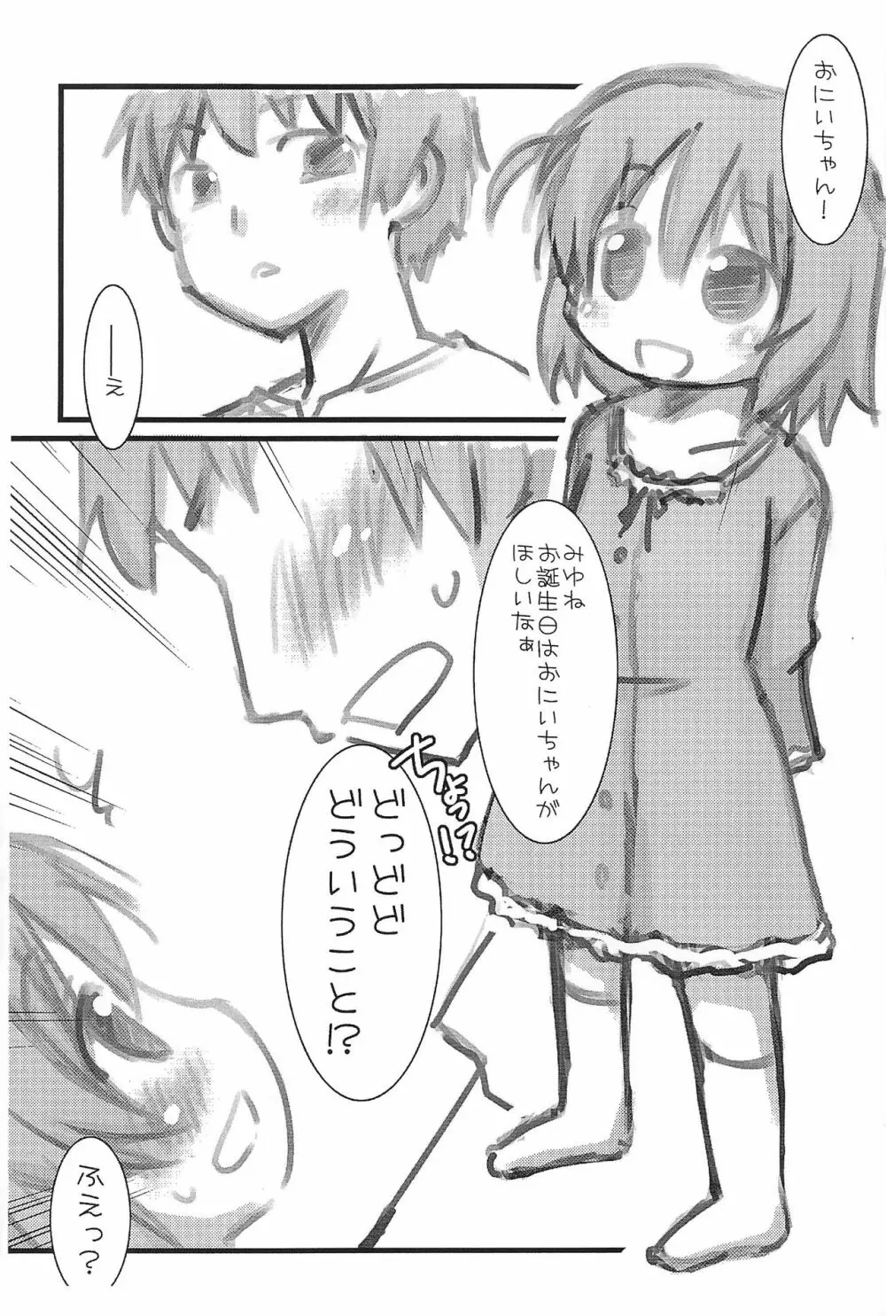 ほしいもの - page3