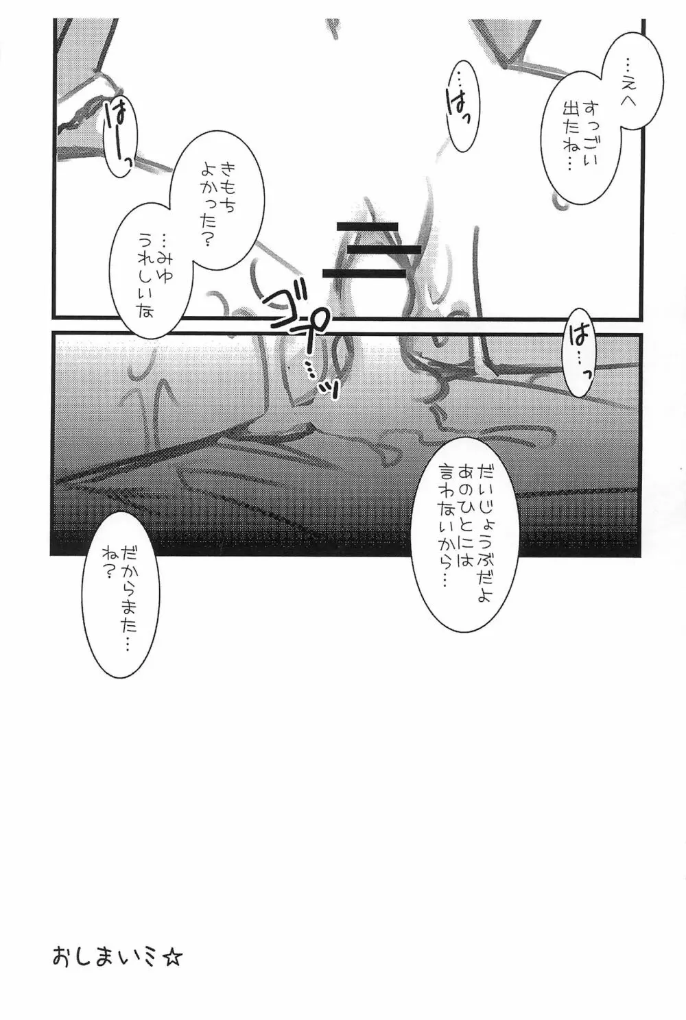 ほしいもの - page9