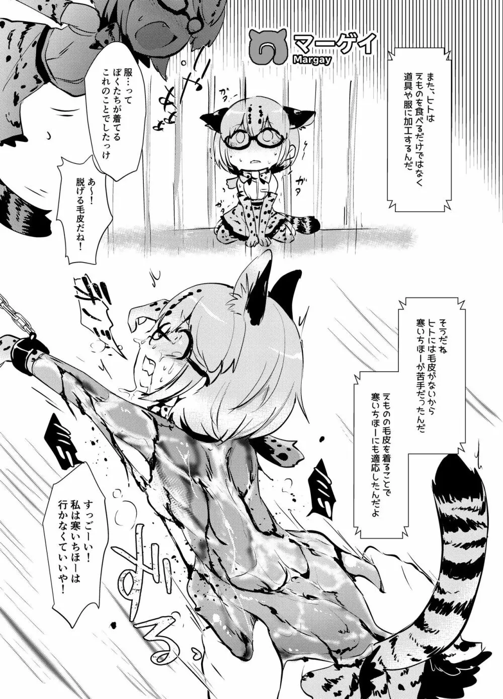 獲物フレンズ - page15