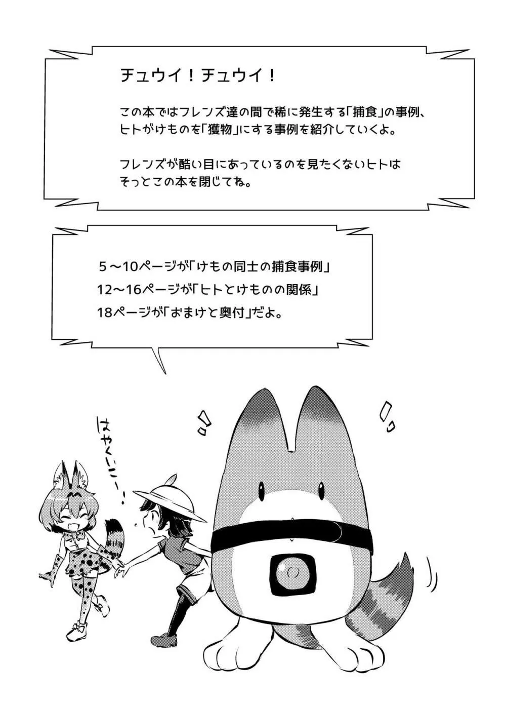 獲物フレンズ - page4