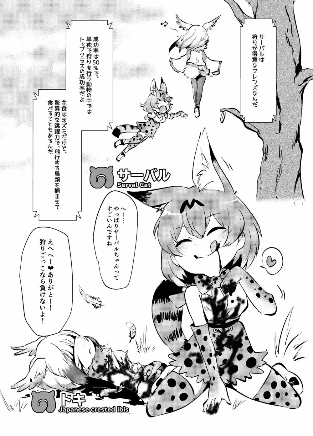 獲物フレンズ - page5