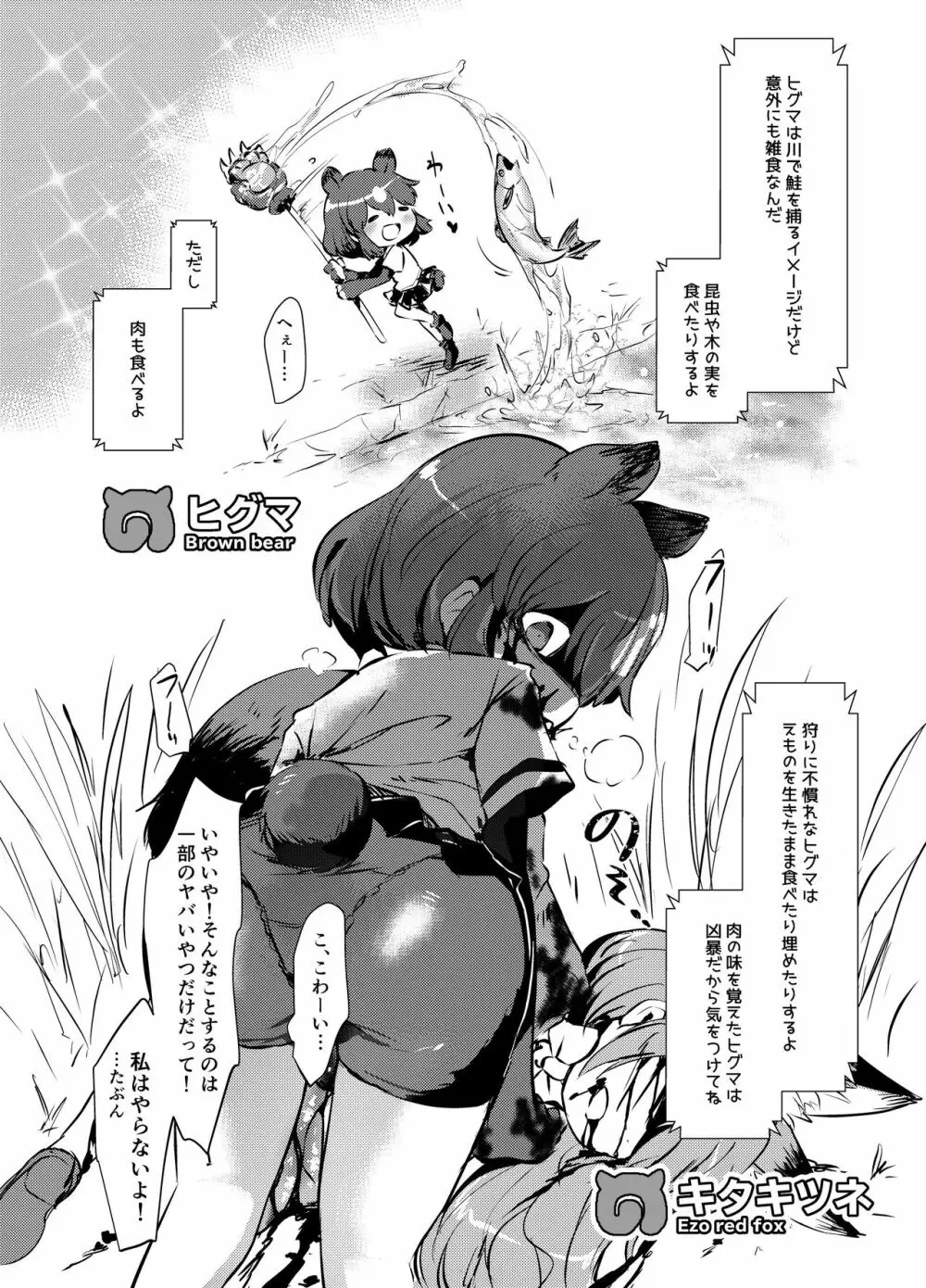 獲物フレンズ - page8