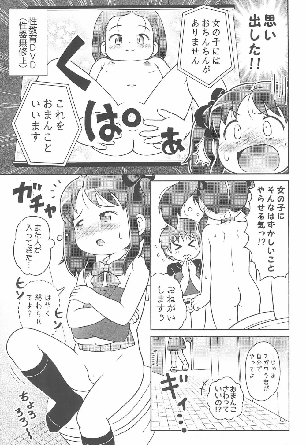 吉川さんとスガワラ君の個別勃起検査! - page13