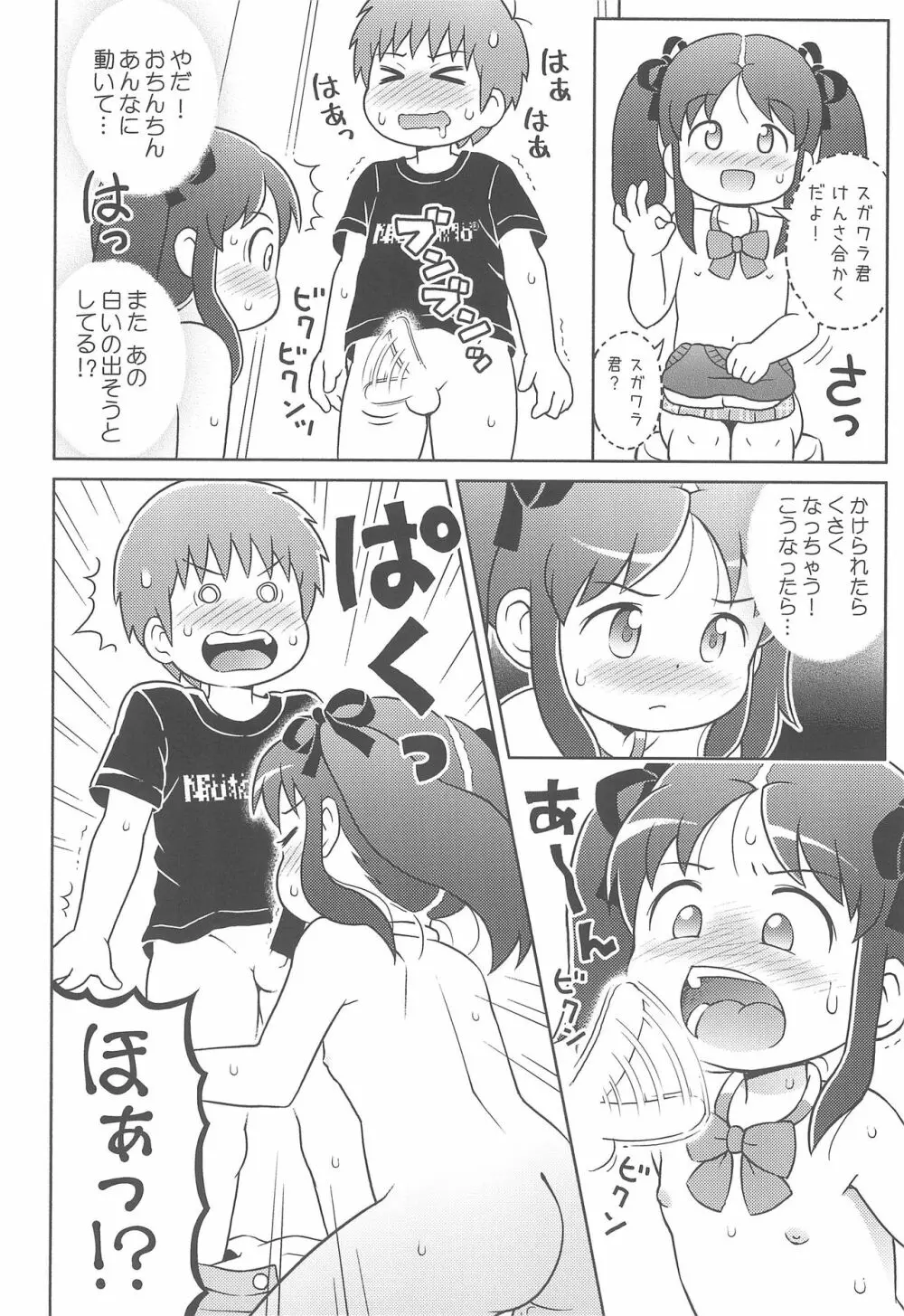 吉川さんとスガワラ君の個別勃起検査! - page16