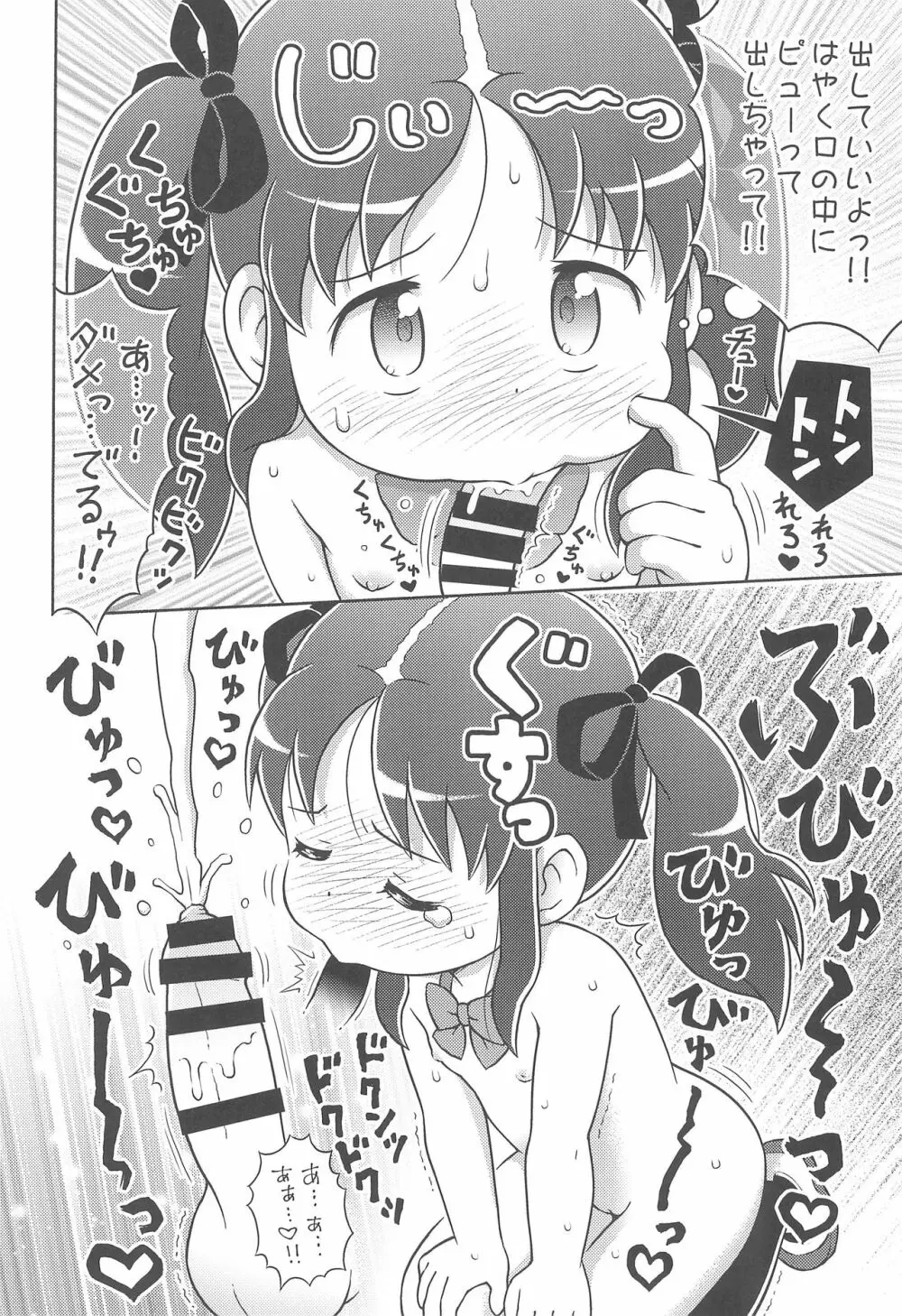 吉川さんとスガワラ君の個別勃起検査! - page18