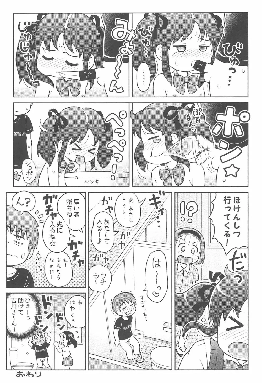 吉川さんとスガワラ君の個別勃起検査! - page19