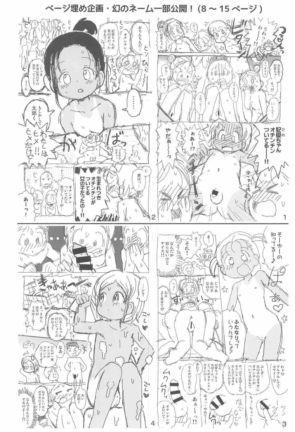 吉川さんとスガワラ君の個別勃起検査! - page20