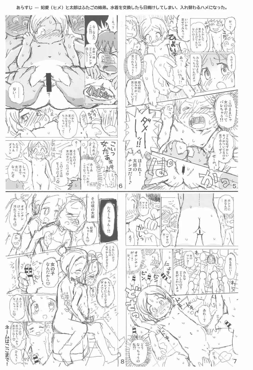 吉川さんとスガワラ君の個別勃起検査! - page21