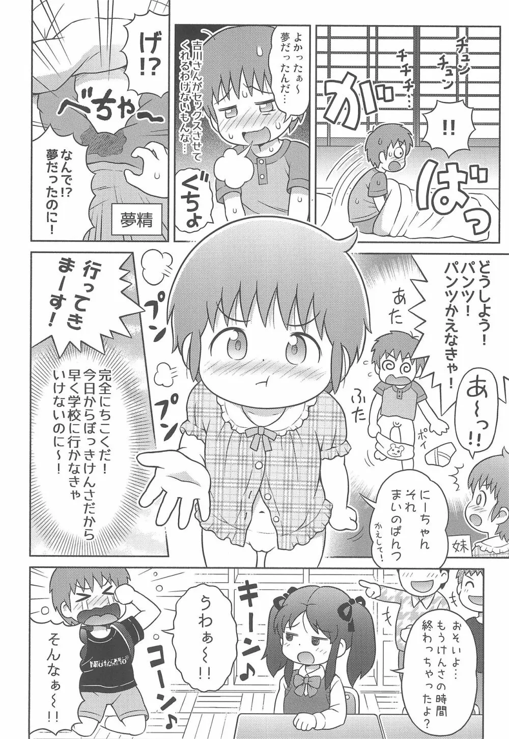 吉川さんとスガワラ君の個別勃起検査! - page6