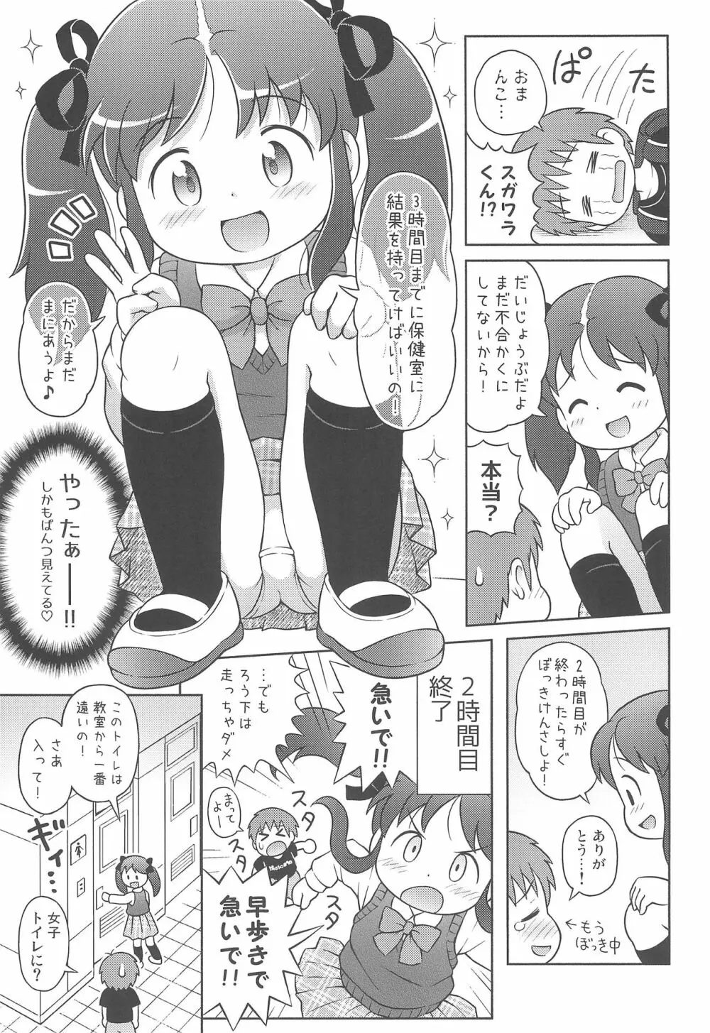 吉川さんとスガワラ君の個別勃起検査! - page7