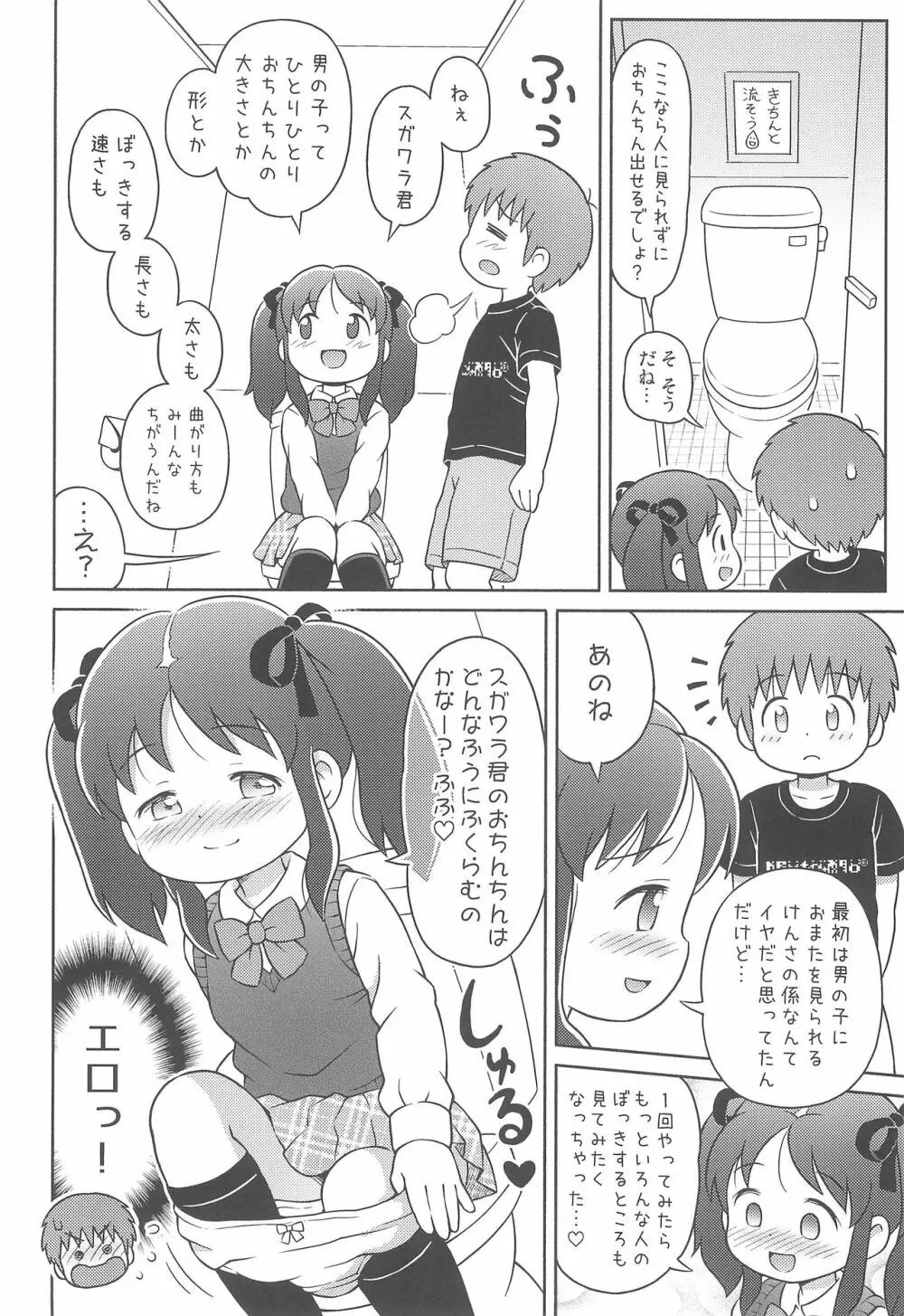 吉川さんとスガワラ君の個別勃起検査! - page8