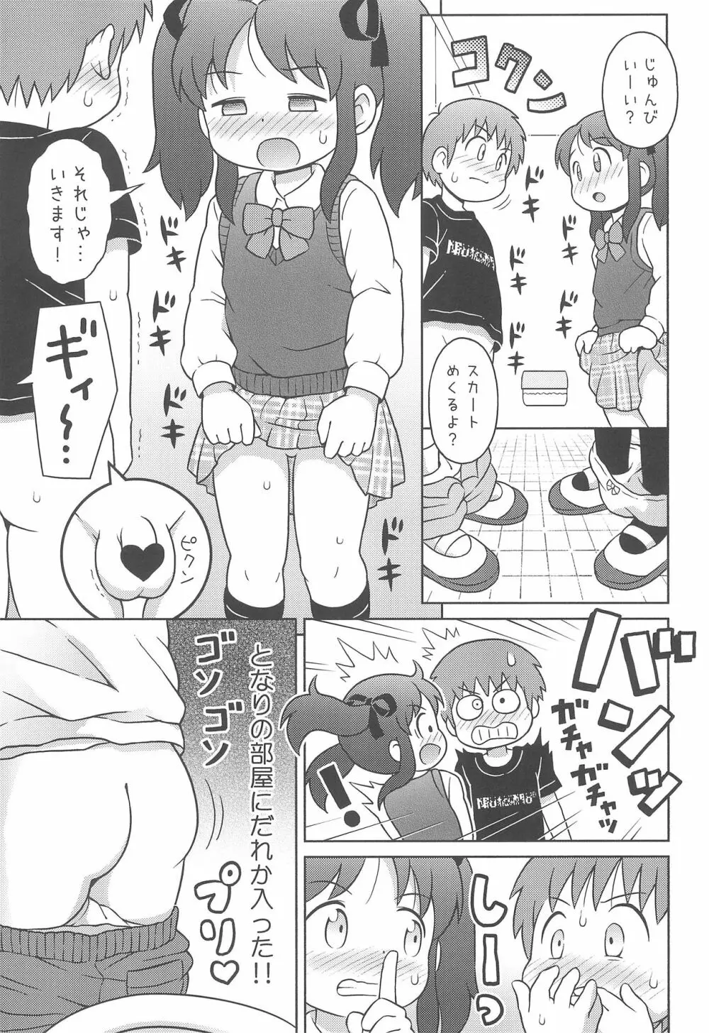 吉川さんとスガワラ君の個別勃起検査! - page9