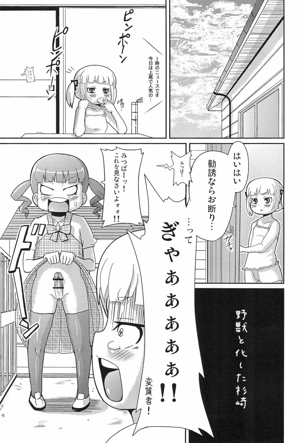 あんたのことがすきだったのよ! - page5