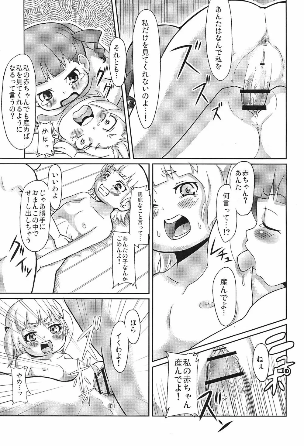 あんたのことがすきだったのよ! - page9