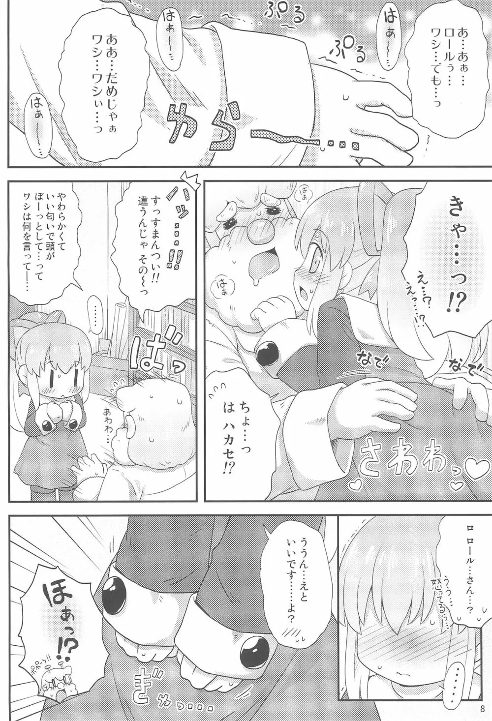 ロールちゃんといっしょ! -Together with Roll- - page10