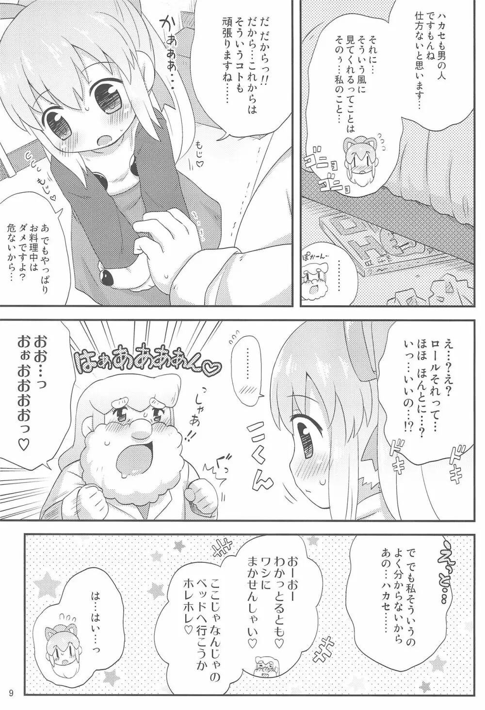 ロールちゃんといっしょ! -Together with Roll- - page11