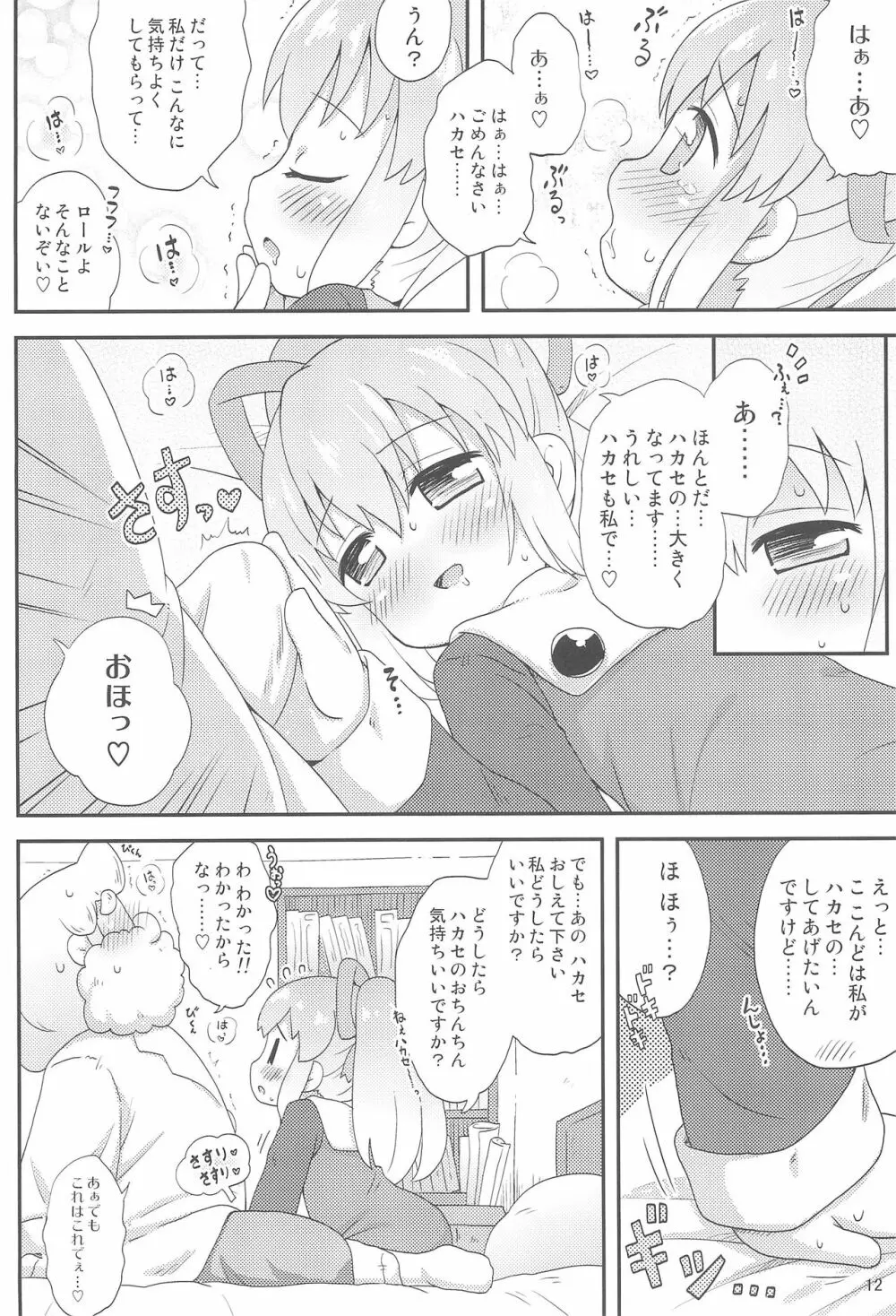 ロールちゃんといっしょ! -Together with Roll- - page14