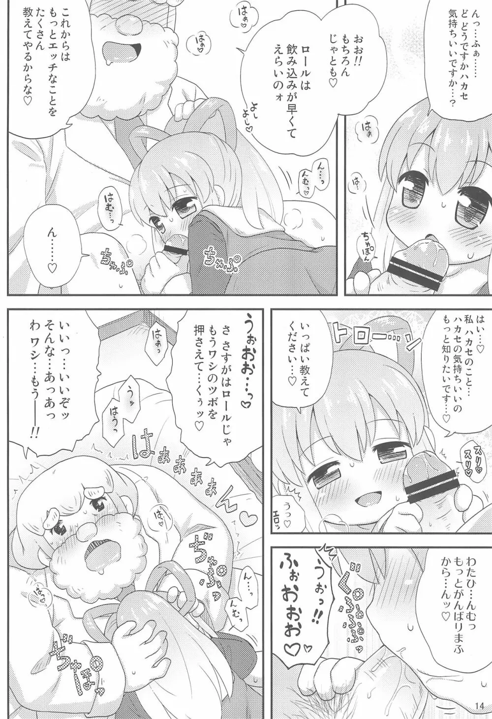 ロールちゃんといっしょ! -Together with Roll- - page16