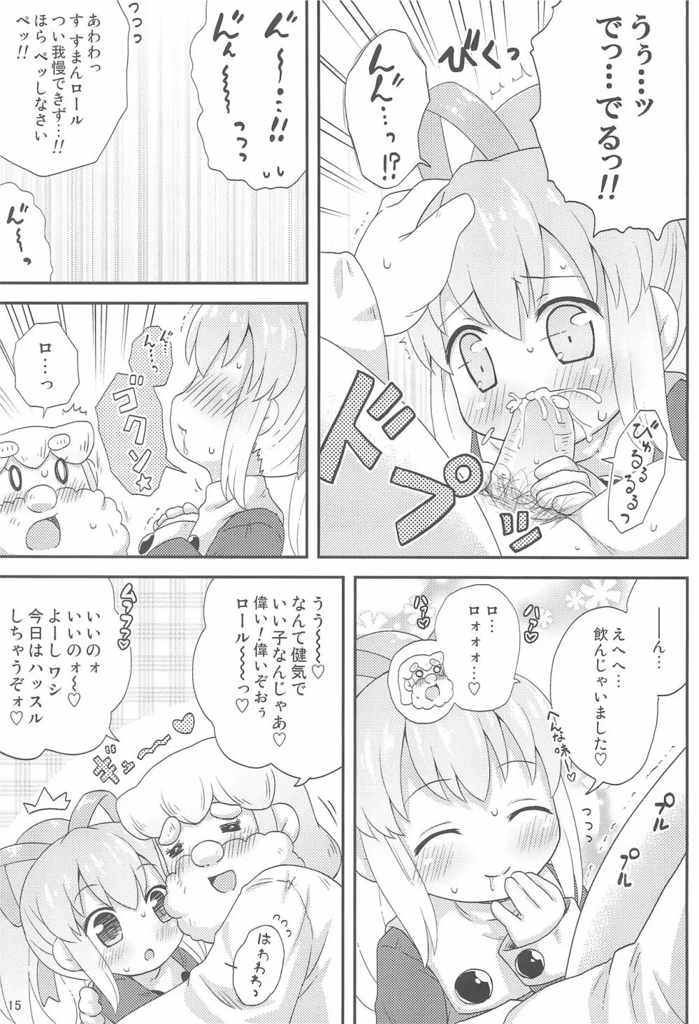 ロールちゃんといっしょ! -Together with Roll- - page17