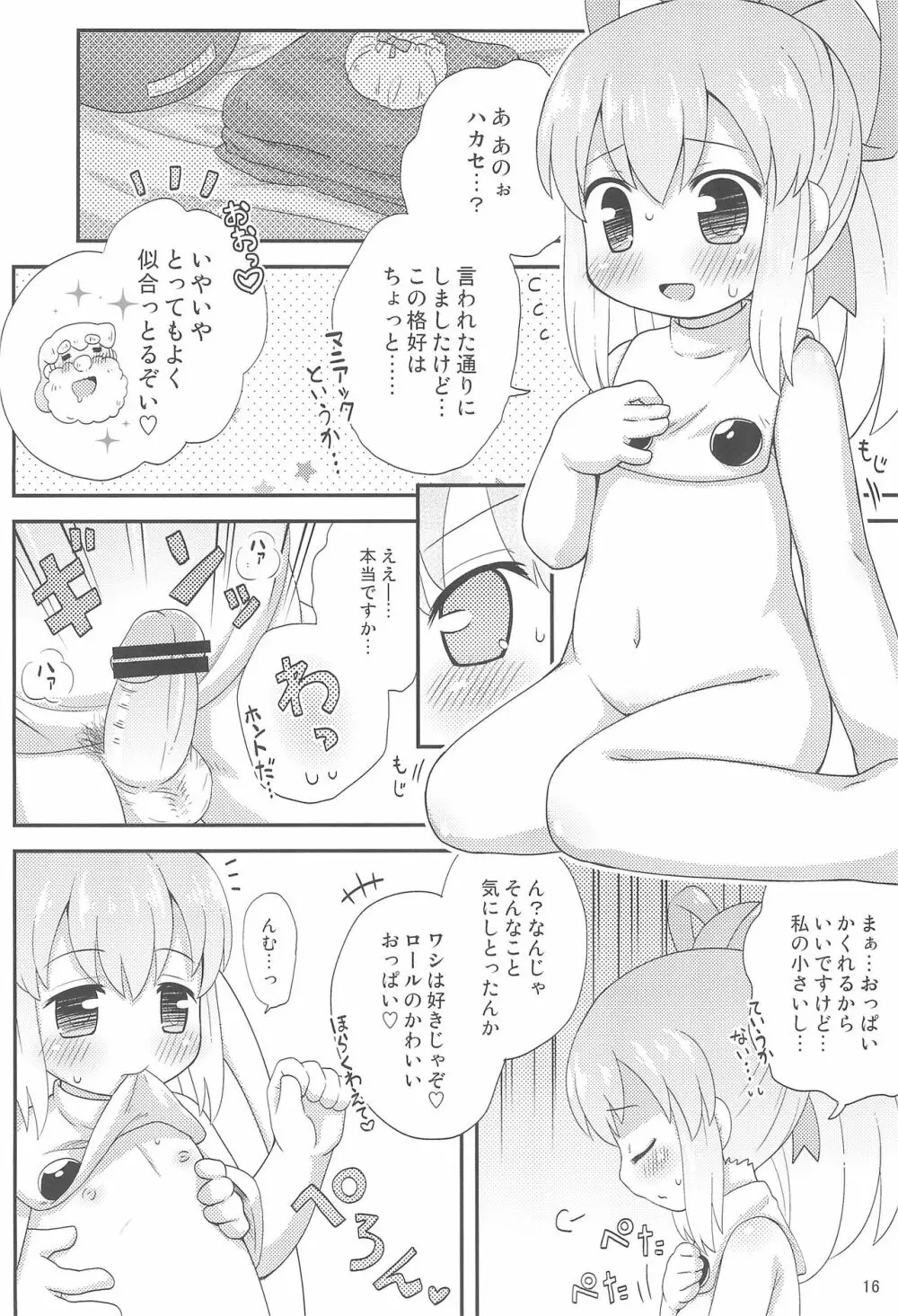 ロールちゃんといっしょ! -Together with Roll- - page18