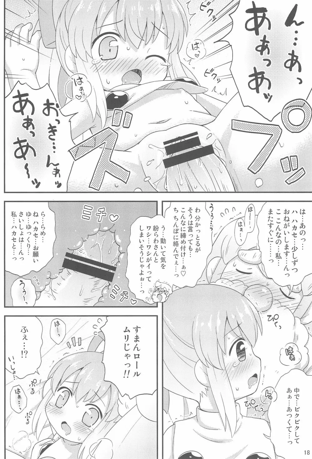 ロールちゃんといっしょ! -Together with Roll- - page20