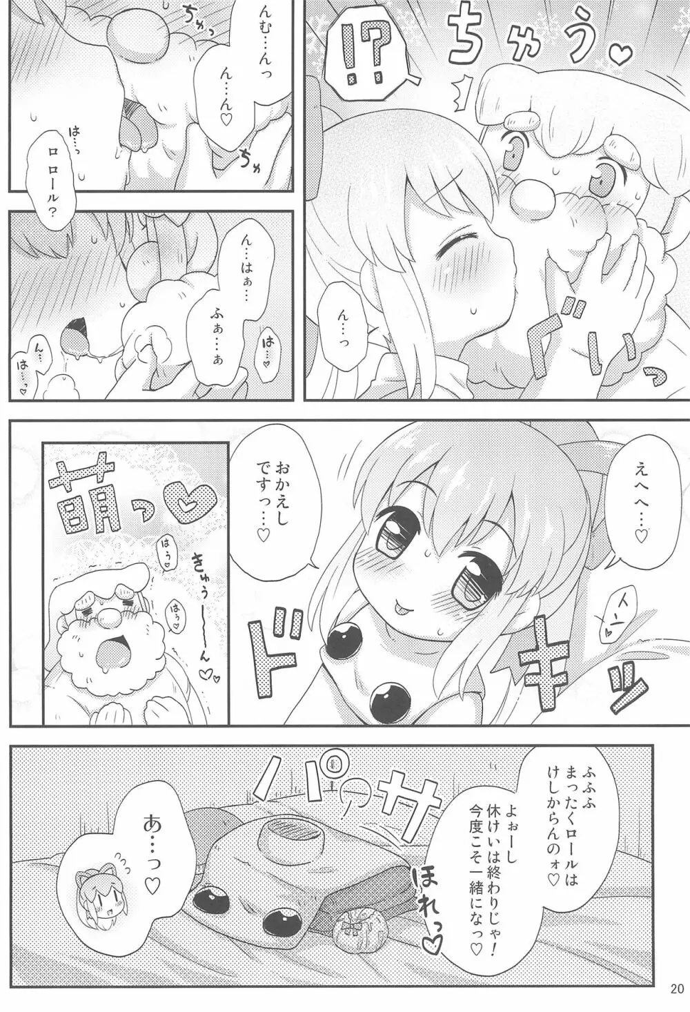 ロールちゃんといっしょ! -Together with Roll- - page22