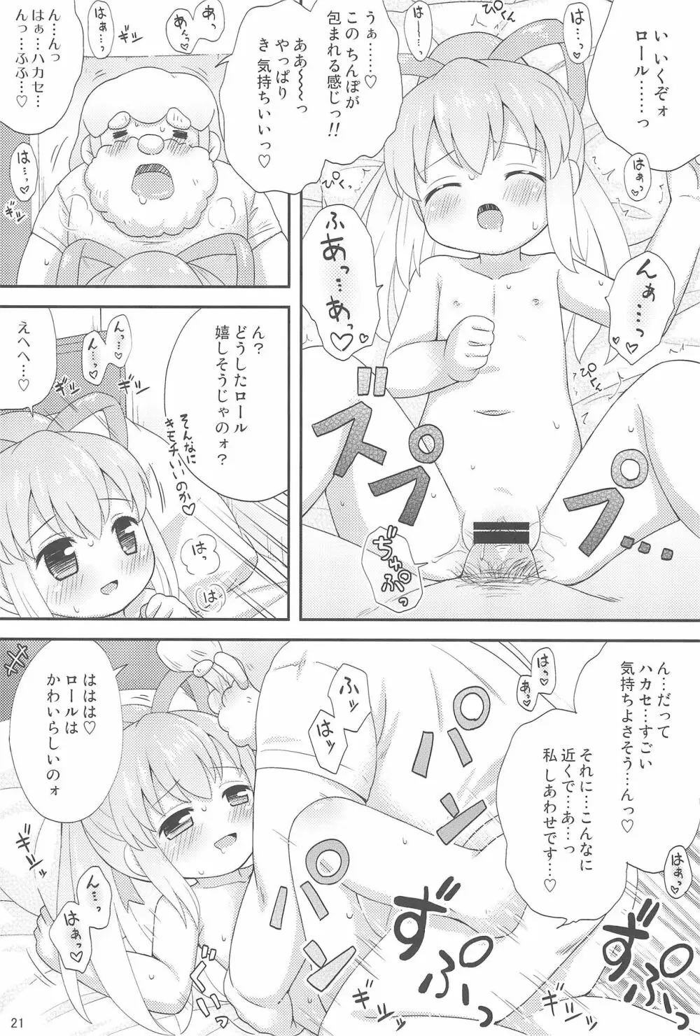 ロールちゃんといっしょ! -Together with Roll- - page23