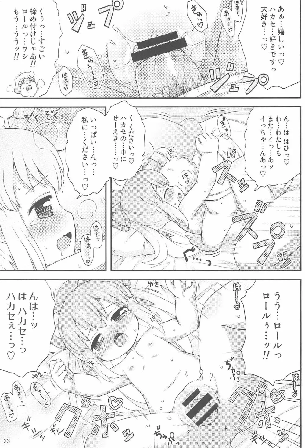 ロールちゃんといっしょ! -Together with Roll- - page25