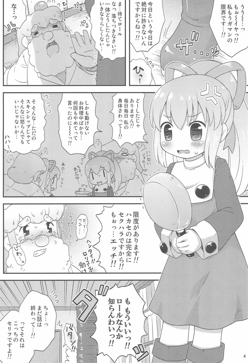 ロールちゃんといっしょ! -Together with Roll- - page6